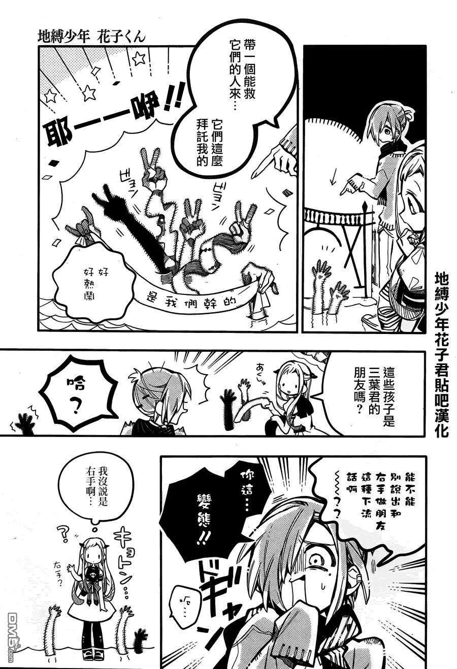 地缚少年花子君31 镜子地狱 其一