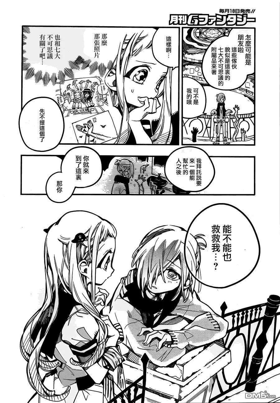 地缚少年花子君31 镜子地狱 其一