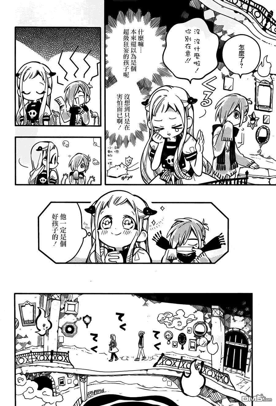地缚少年花子君31 镜子地狱 其一