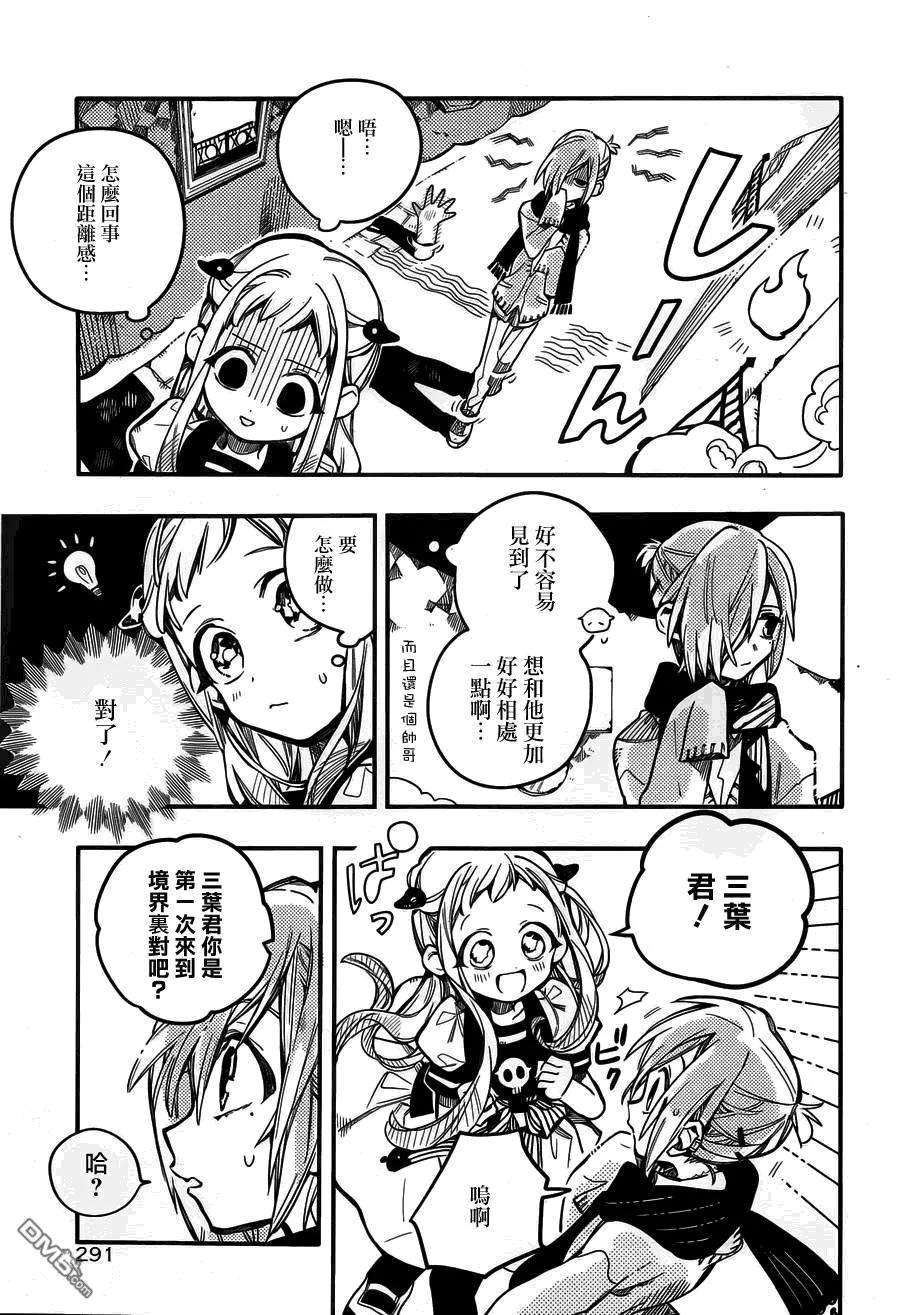 地缚少年花子君31 镜子地狱 其一
