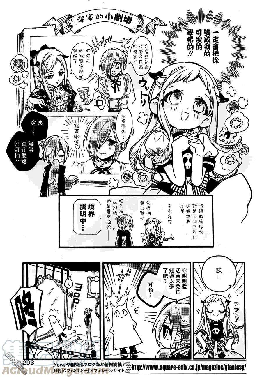 地缚少年花子君31 镜子地狱 其一