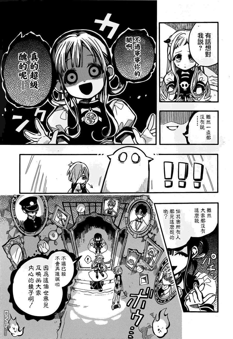 地缚少年花子君31 镜子地狱 其一