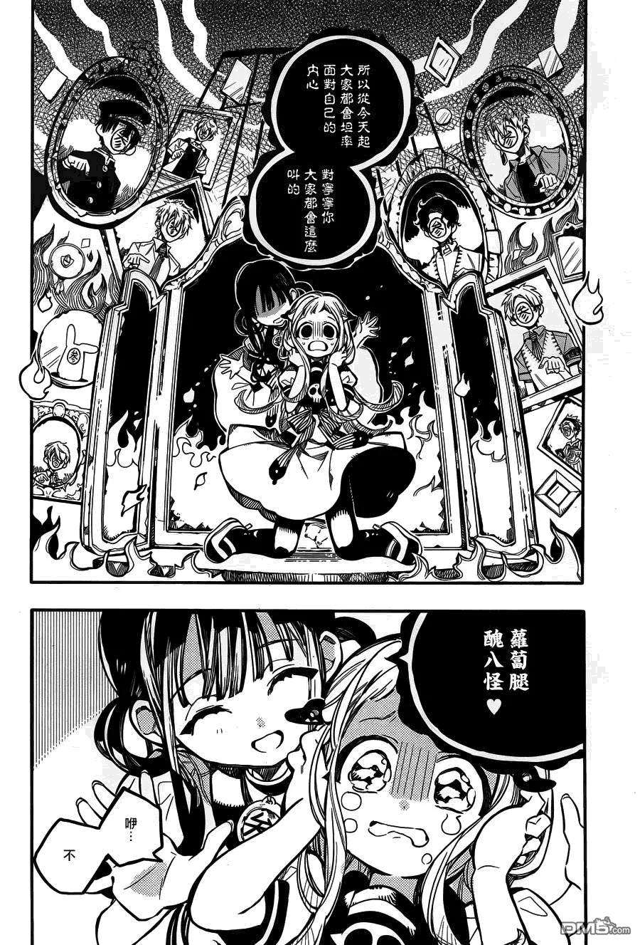 地缚少年花子君31 镜子地狱 其一