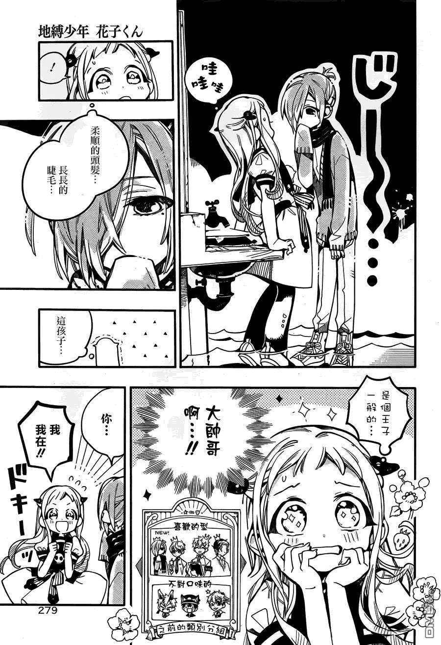 地缚少年花子君31 镜子地狱 其一