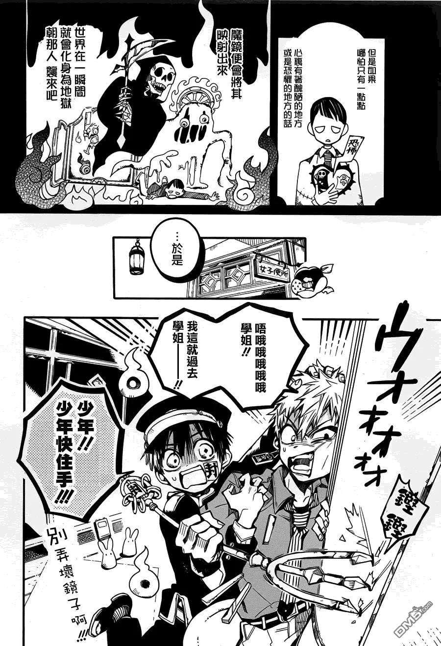 地缚少年花子君31 镜子地狱 其一