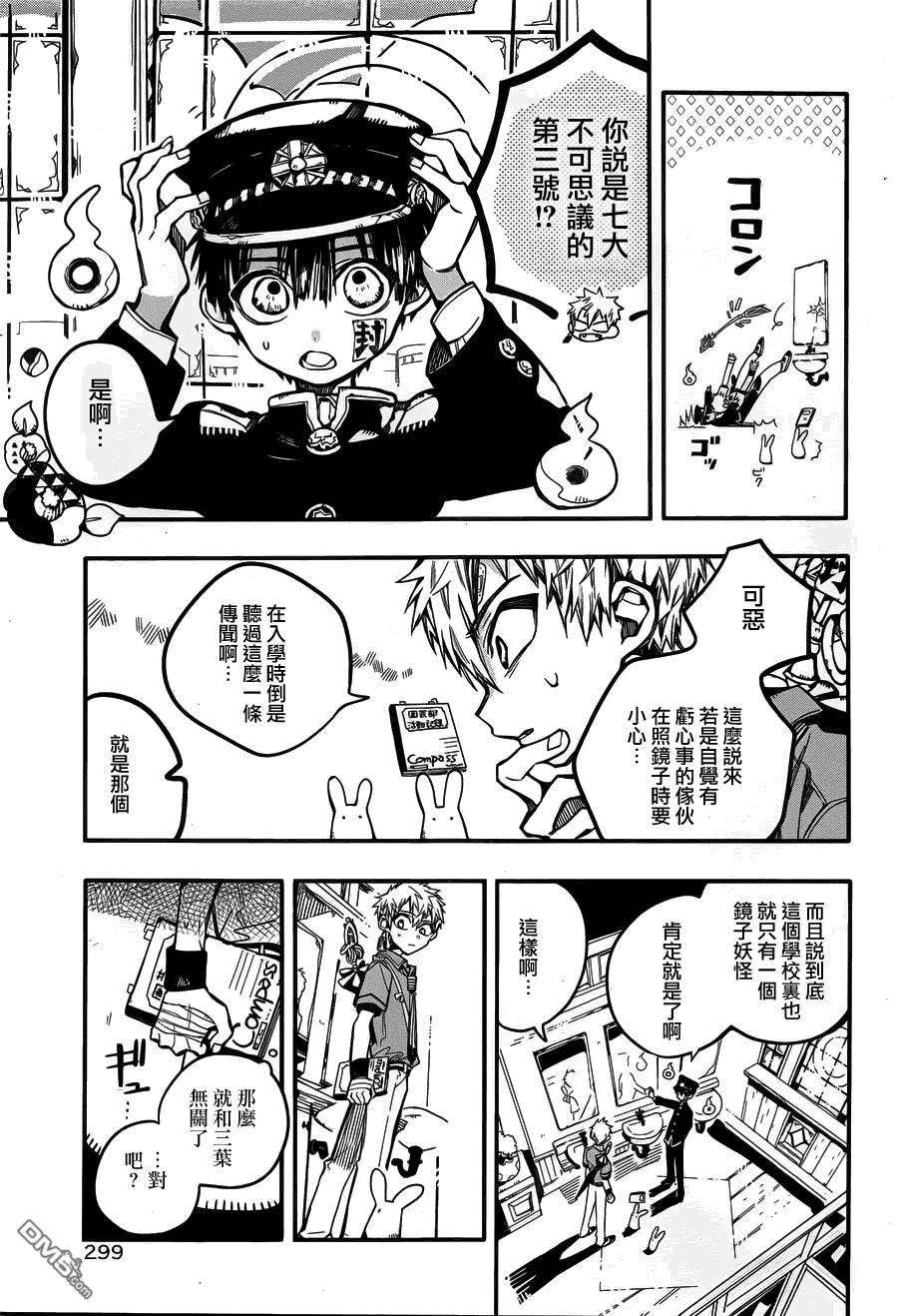 地缚少年花子君31 镜子地狱 其一