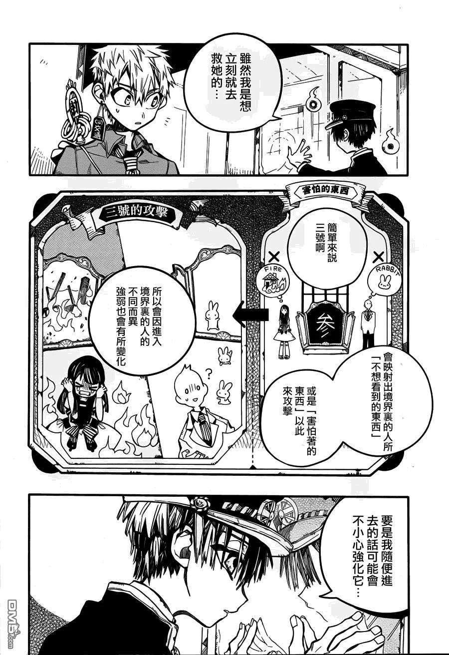 地缚少年花子君31 镜子地狱 其一
