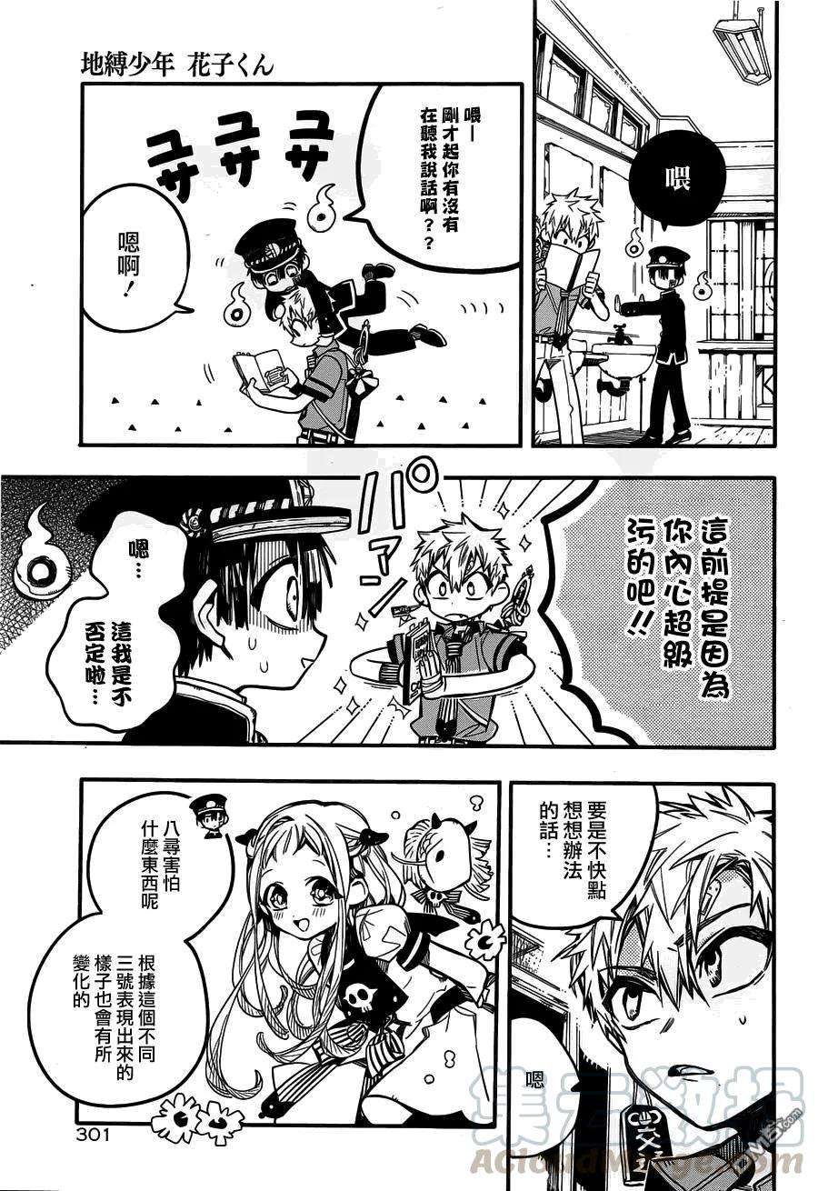 地缚少年花子君31 镜子地狱 其一
