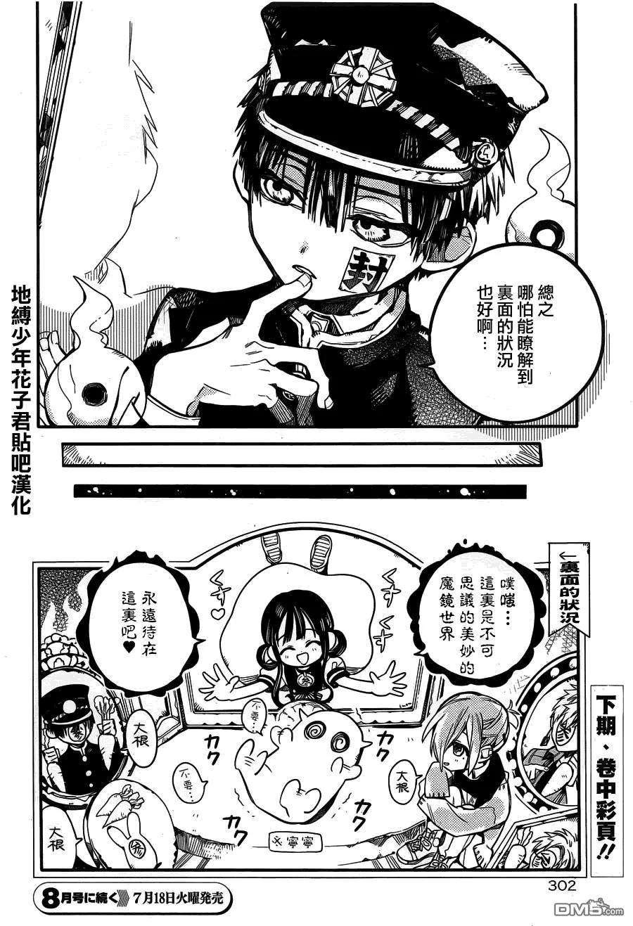 地缚少年花子君31 镜子地狱 其一