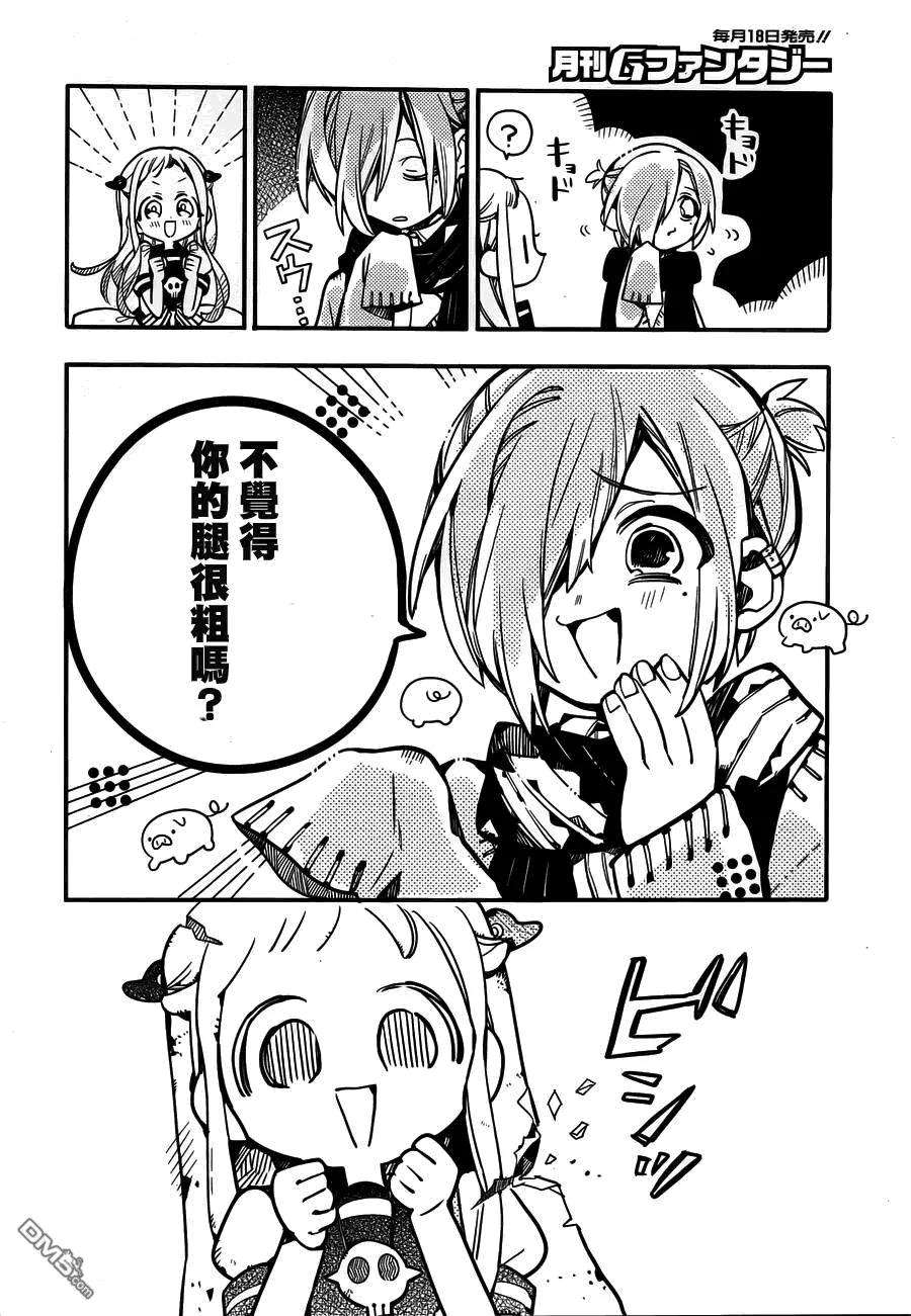 地缚少年花子君31 镜子地狱 其一