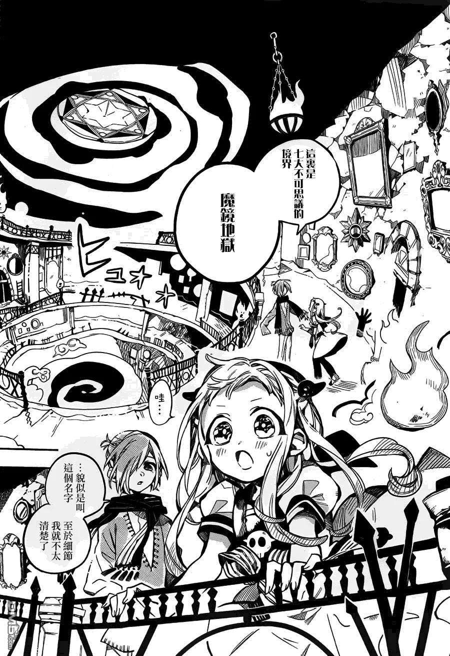 地缚少年花子君31 镜子地狱 其一