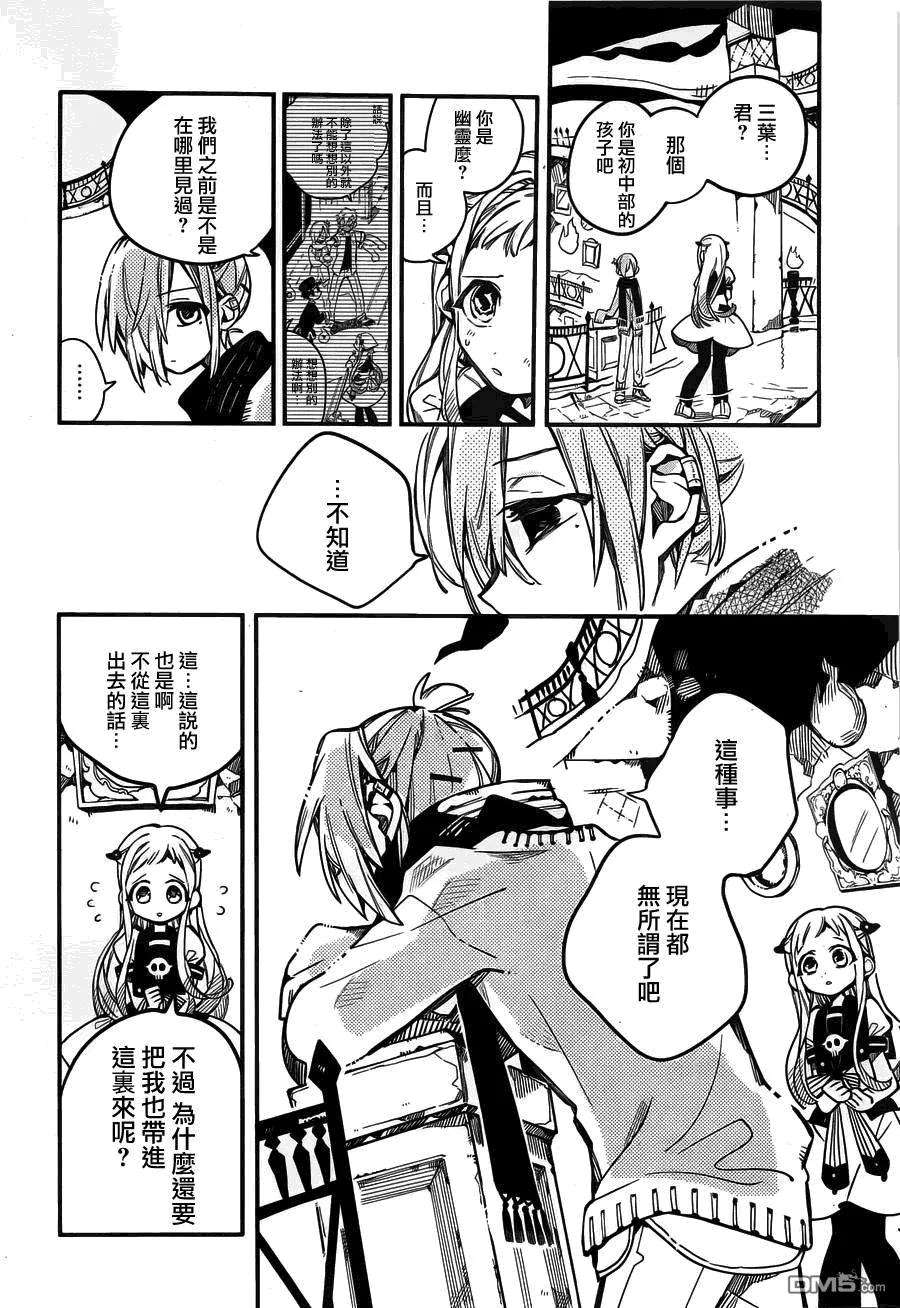 地缚少年花子君31 镜子地狱 其一
