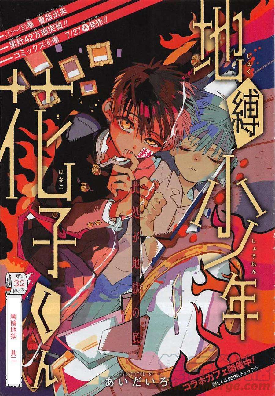 地缚少年花子君32 镜子地狱 其二