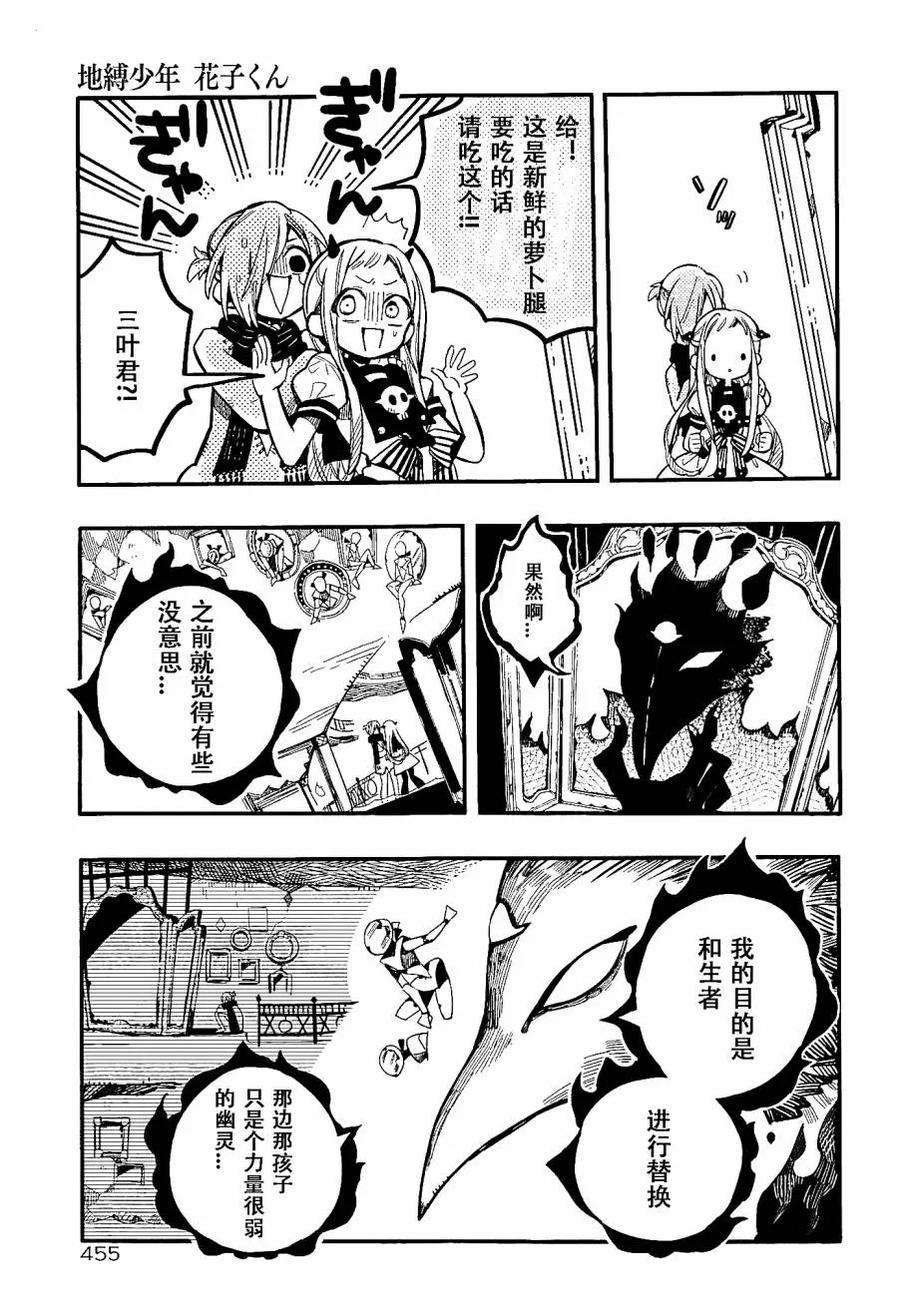 地缚少年花子君32 镜子地狱 其二