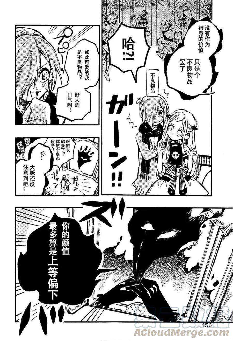 地缚少年花子君32 镜子地狱 其二