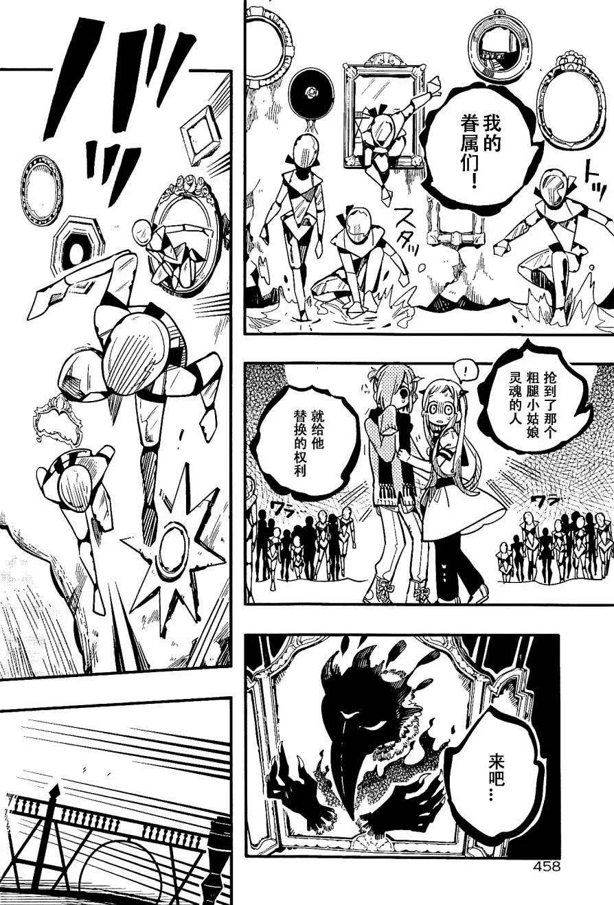 地缚少年花子君32 镜子地狱 其二