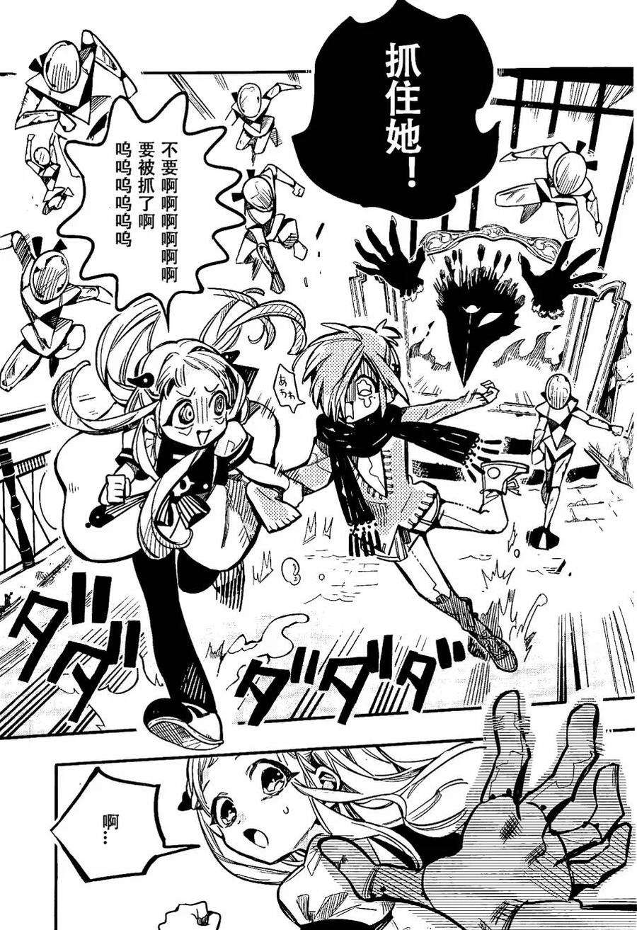 地缚少年花子君32 镜子地狱 其二