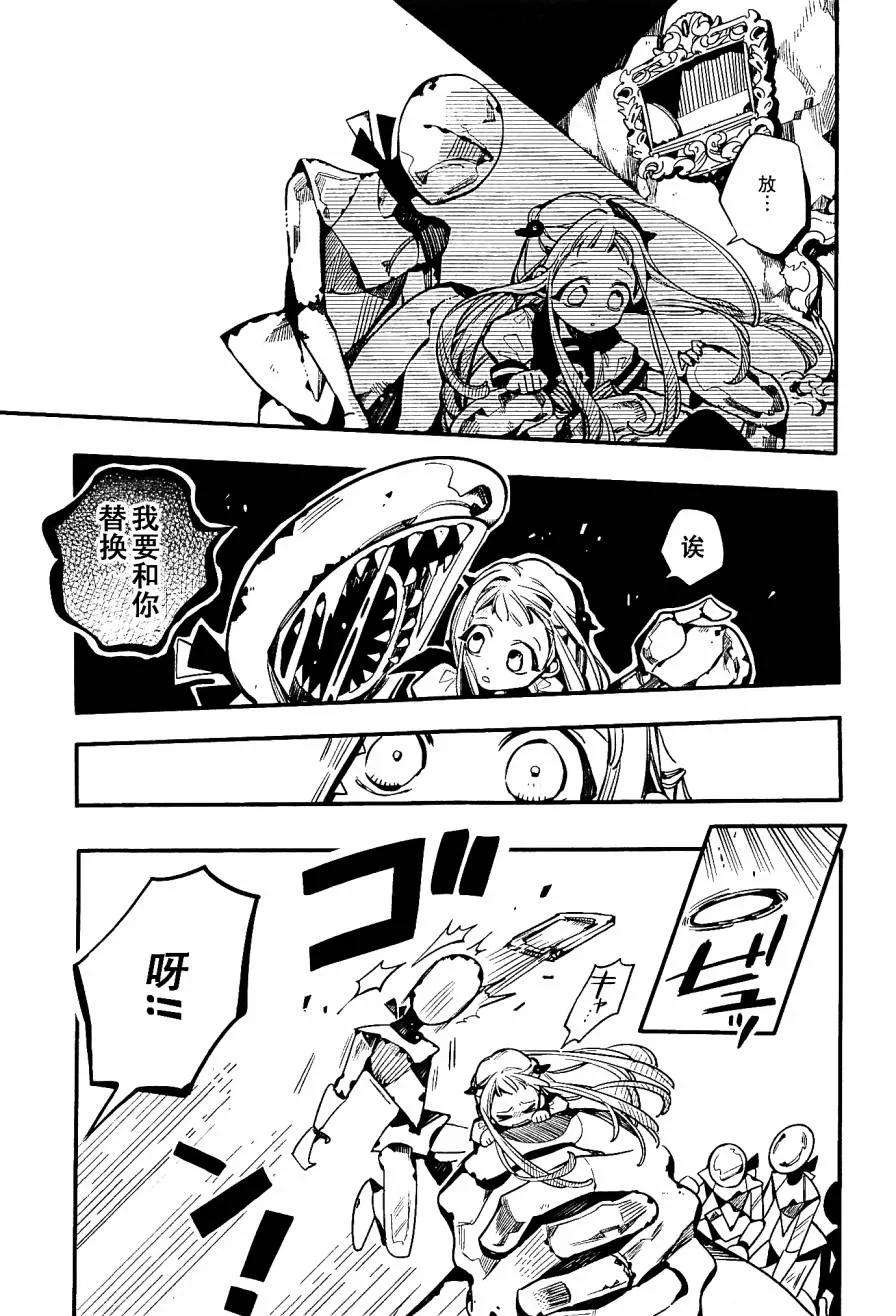 地缚少年花子君32 镜子地狱 其二