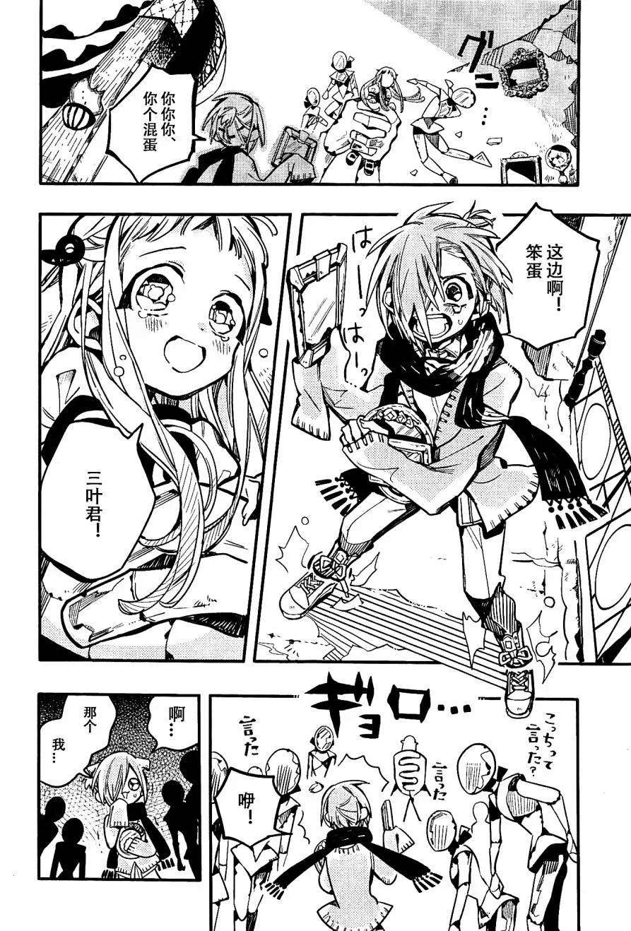 地缚少年花子君32 镜子地狱 其二