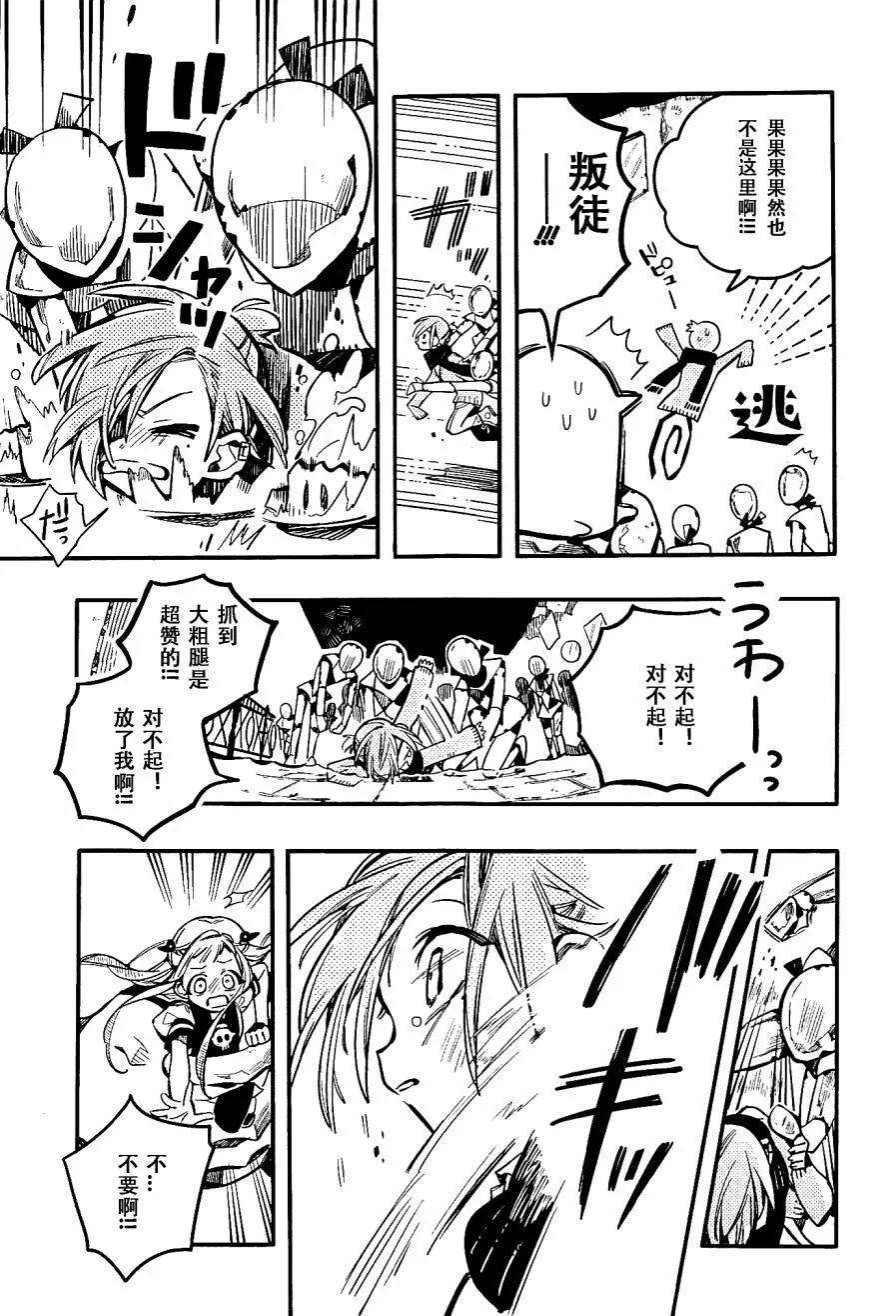地缚少年花子君32 镜子地狱 其二