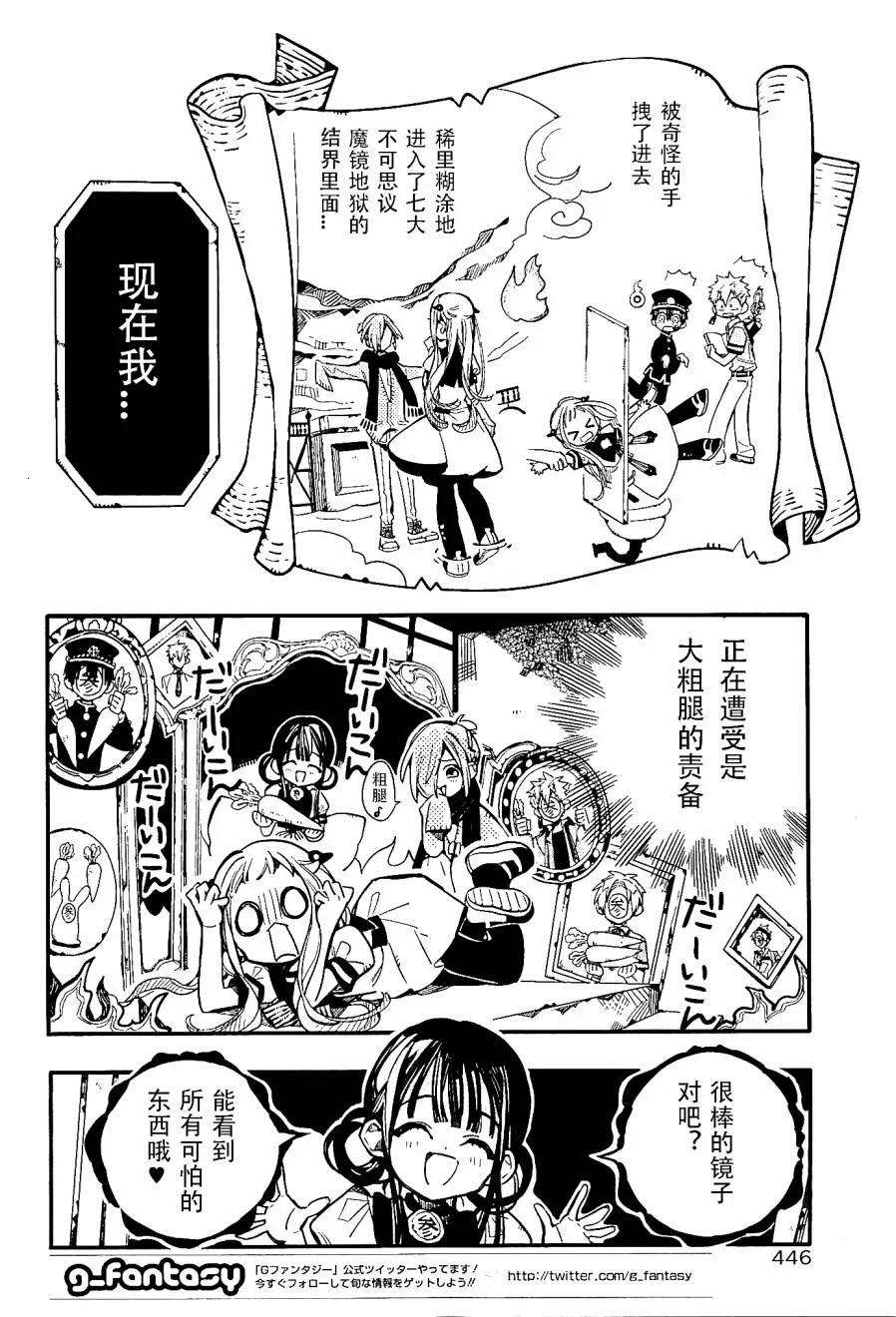 地缚少年花子君32 镜子地狱 其二