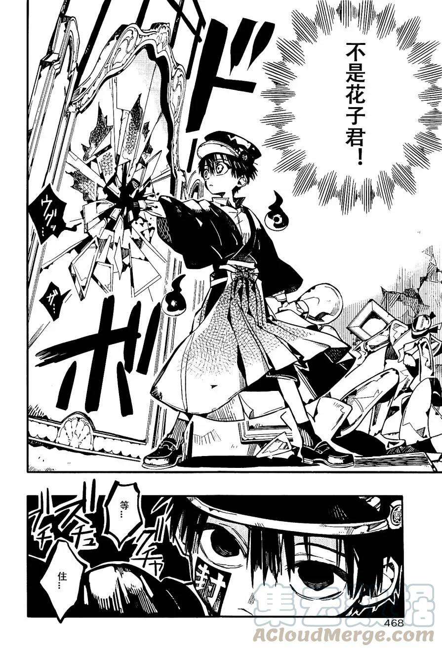 地缚少年花子君32 镜子地狱 其二
