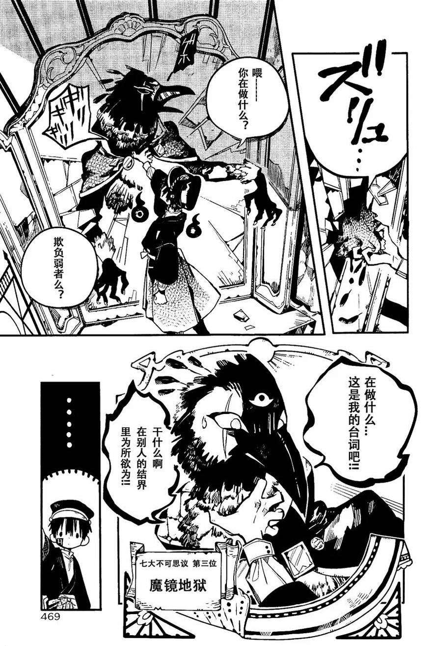 地缚少年花子君32 镜子地狱 其二