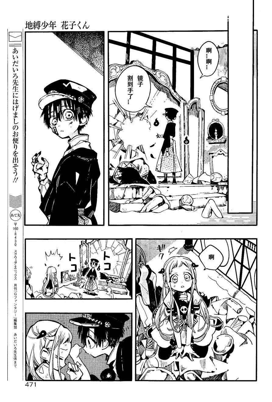 地缚少年花子君32 镜子地狱 其二