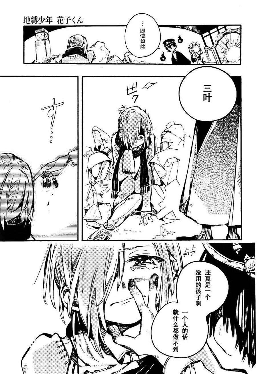 地缚少年花子君32 镜子地狱 其二