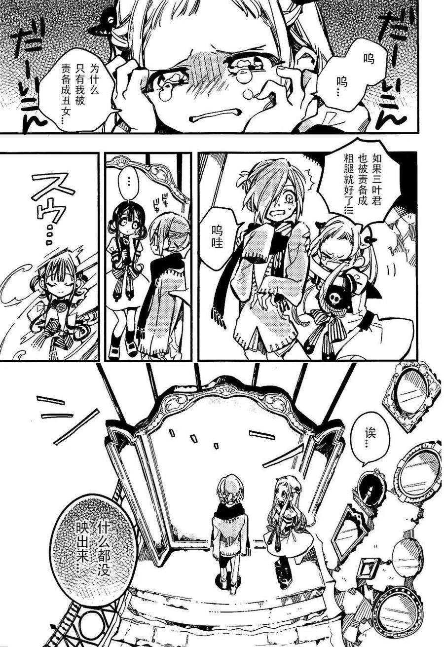 地缚少年花子君32 镜子地狱 其二