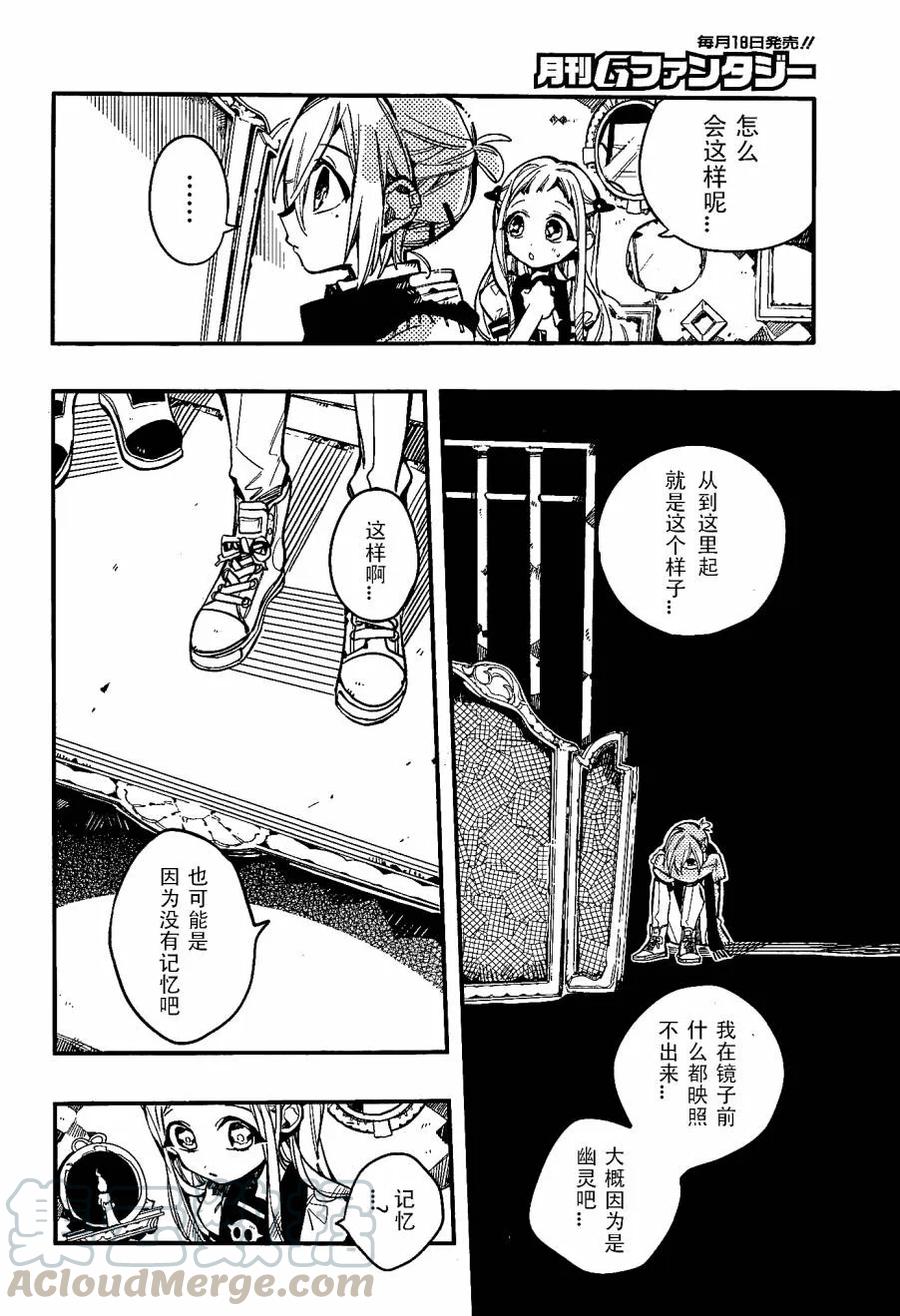 地缚少年花子君32 镜子地狱 其二