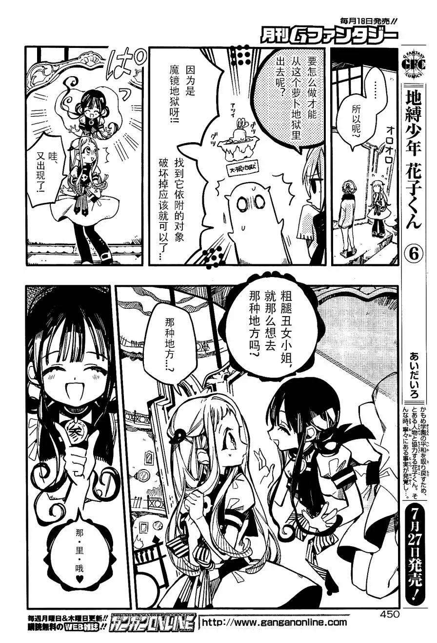 地缚少年花子君32 镜子地狱 其二