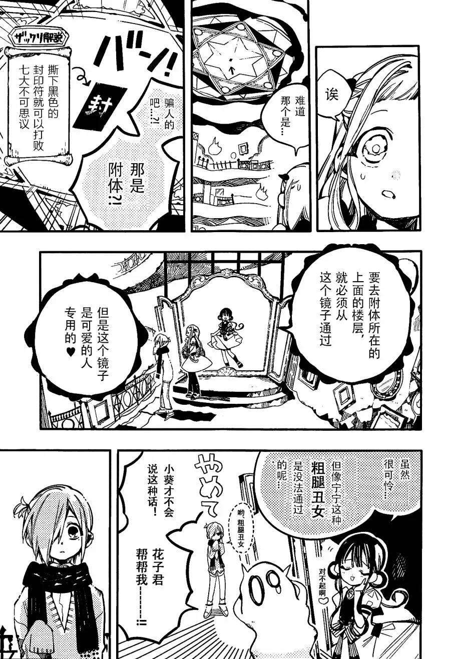 地缚少年花子君32 镜子地狱 其二