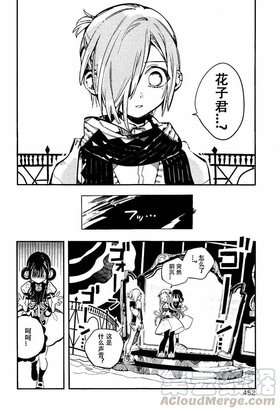 地缚少年花子君32 镜子地狱 其二