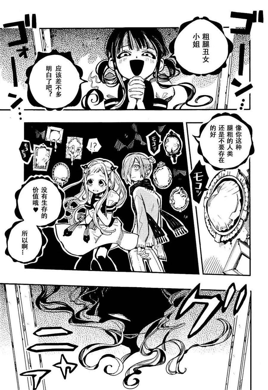 地缚少年花子君32 镜子地狱 其二