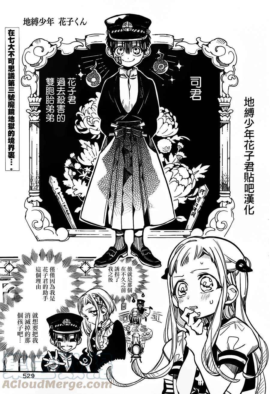 地缚少年花子君33 镜子地狱 其三