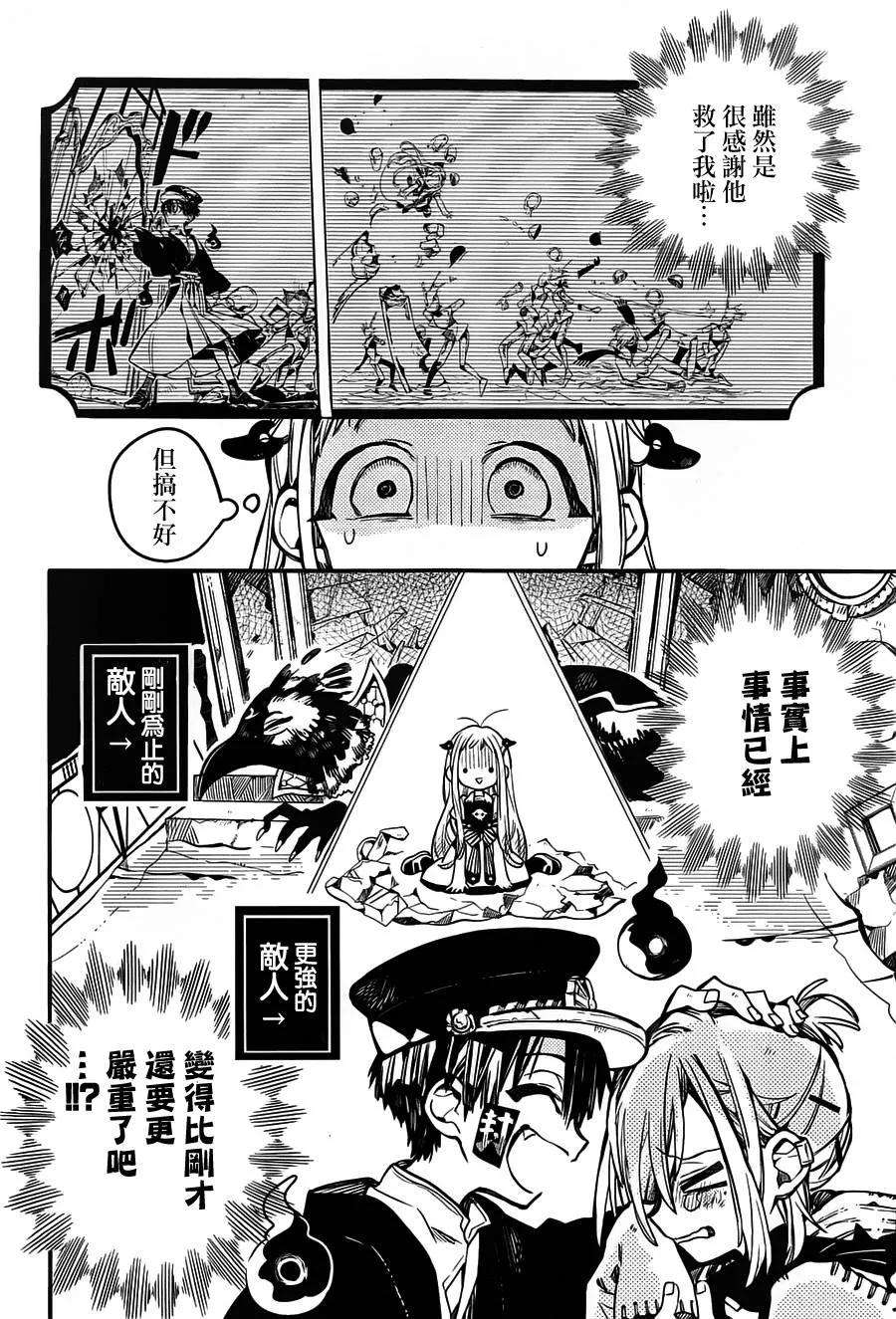地缚少年花子君33 镜子地狱 其三