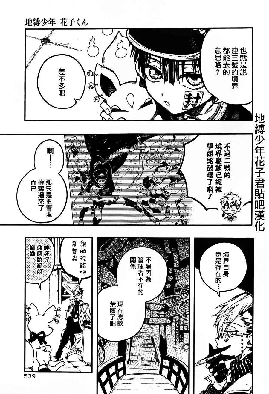 地缚少年花子君33 镜子地狱 其三