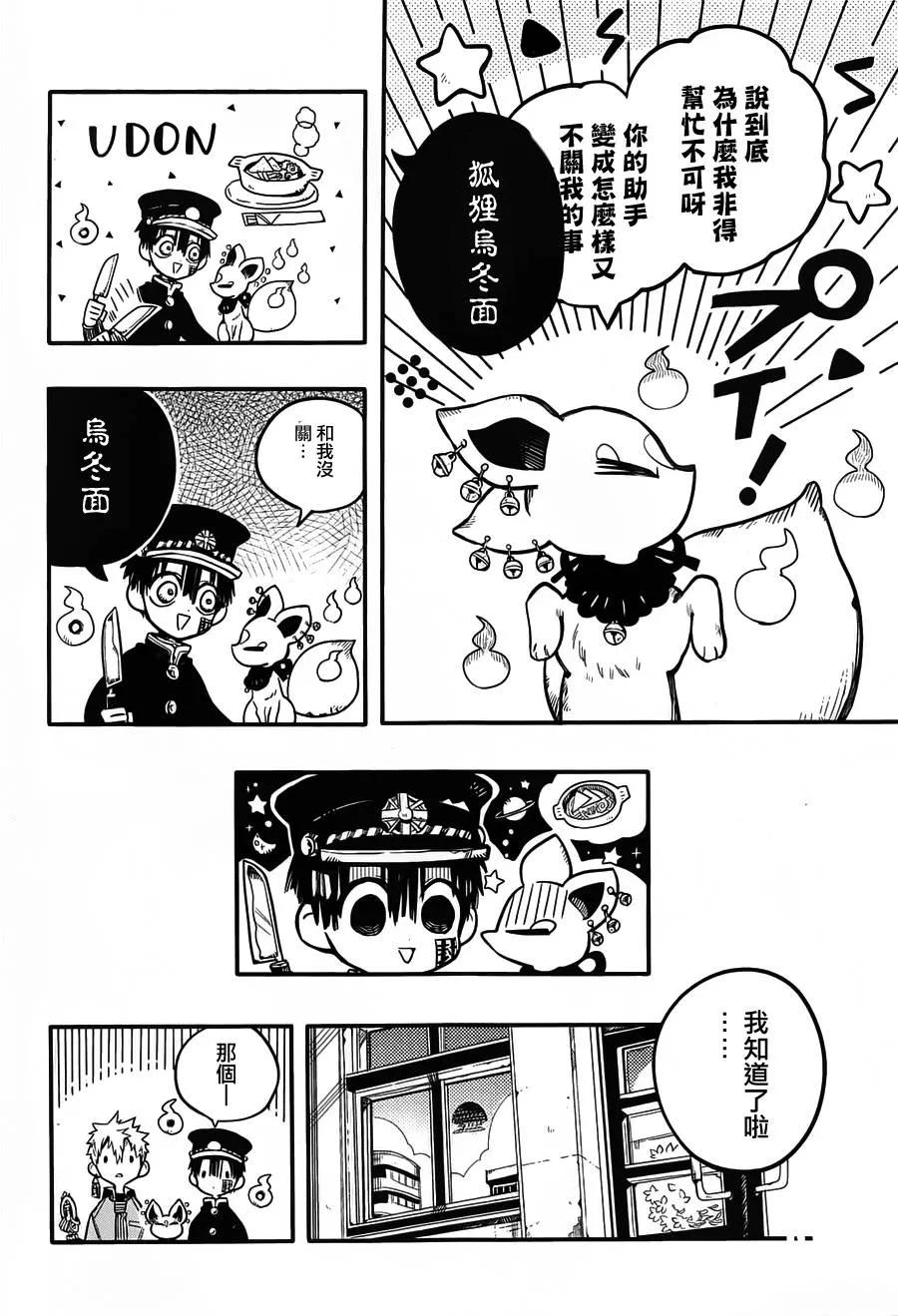 地缚少年花子君33 镜子地狱 其三