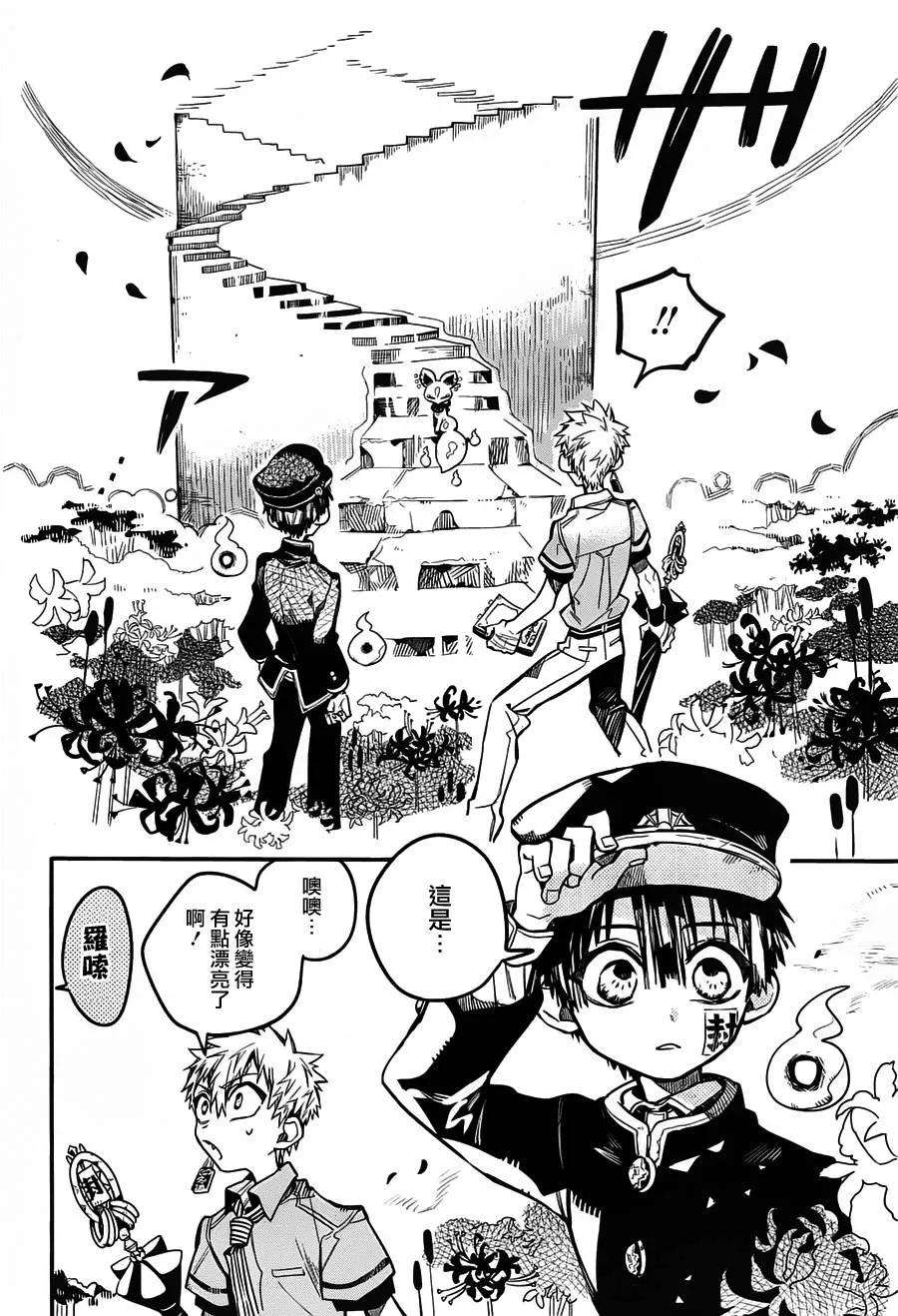 地缚少年花子君33 镜子地狱 其三