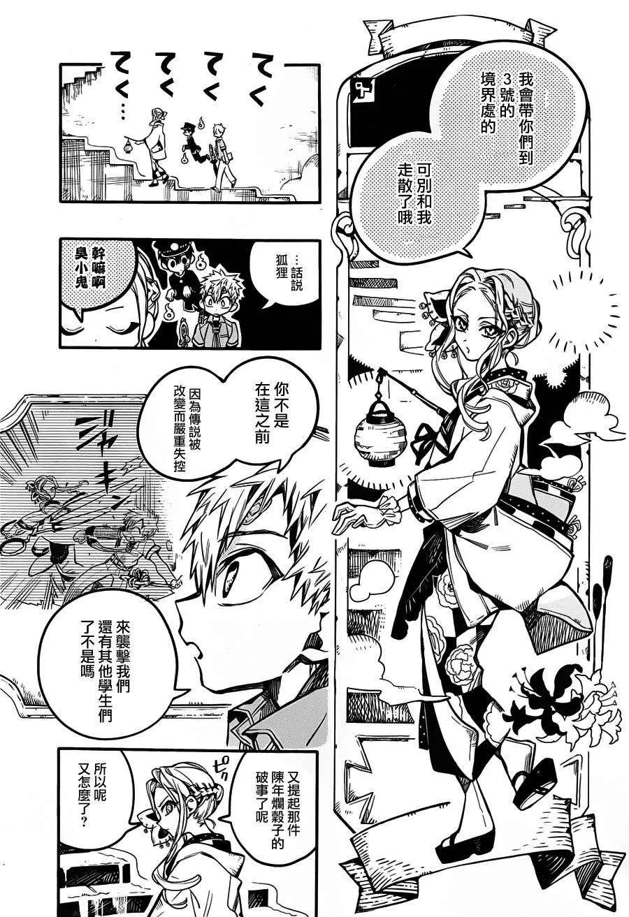 地缚少年花子君33 镜子地狱 其三