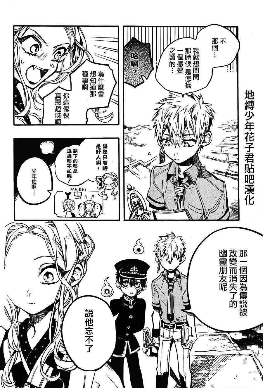 地缚少年花子君33 镜子地狱 其三