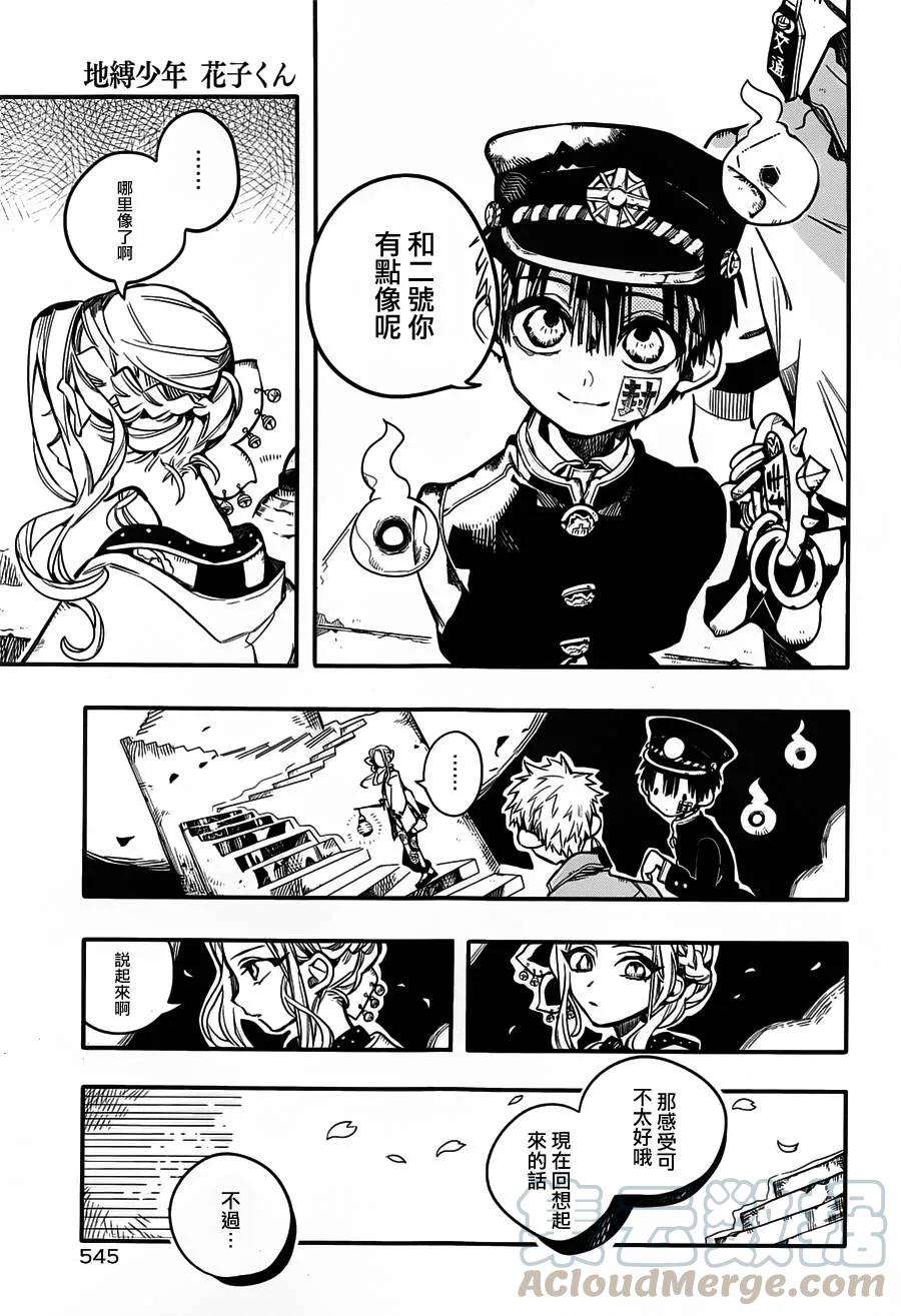 地缚少年花子君33 镜子地狱 其三