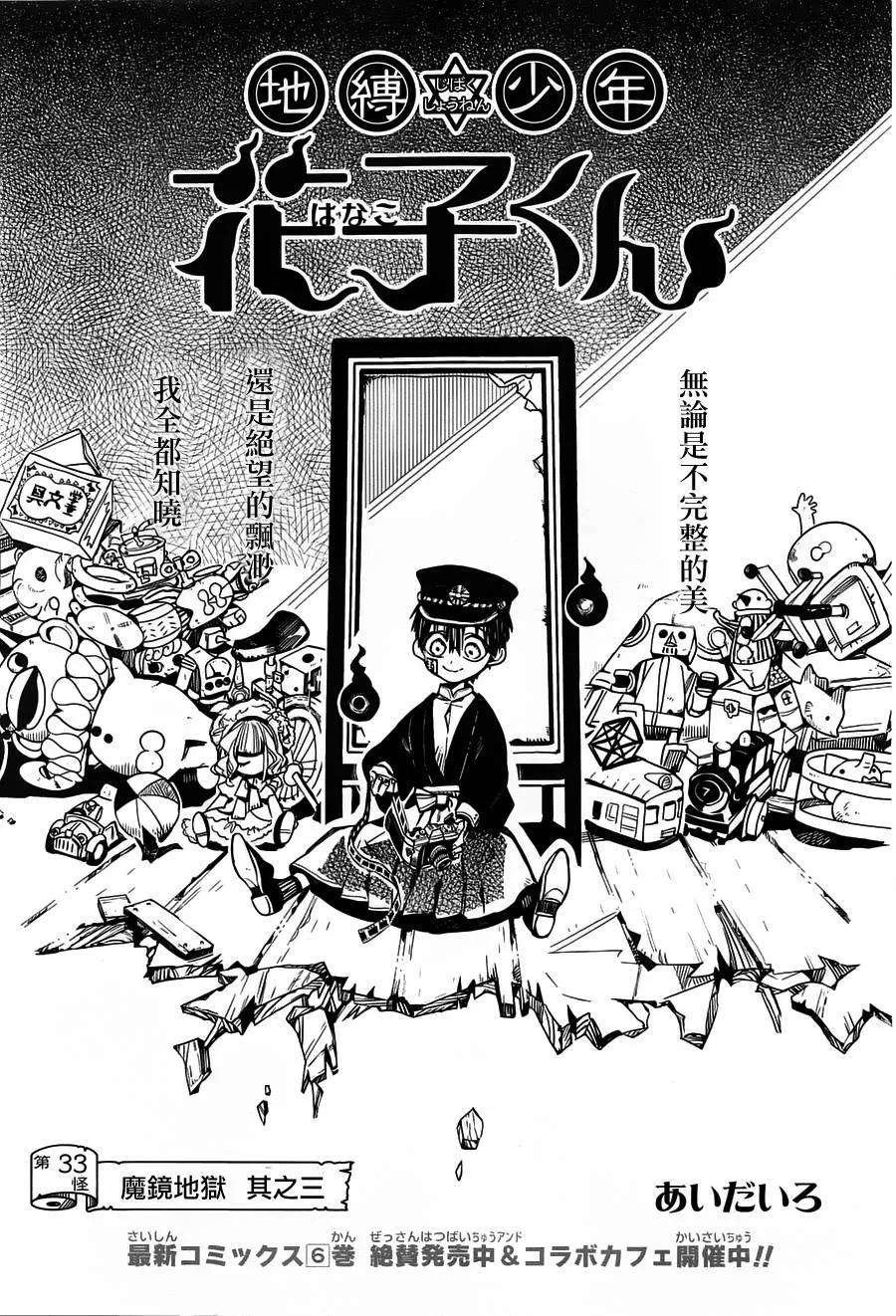 地缚少年花子君33 镜子地狱 其三