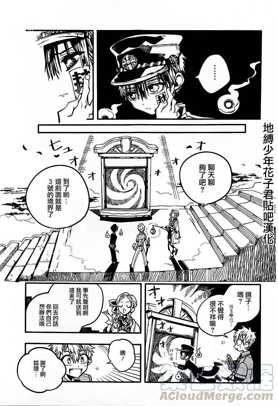 地缚少年花子君33 镜子地狱 其三