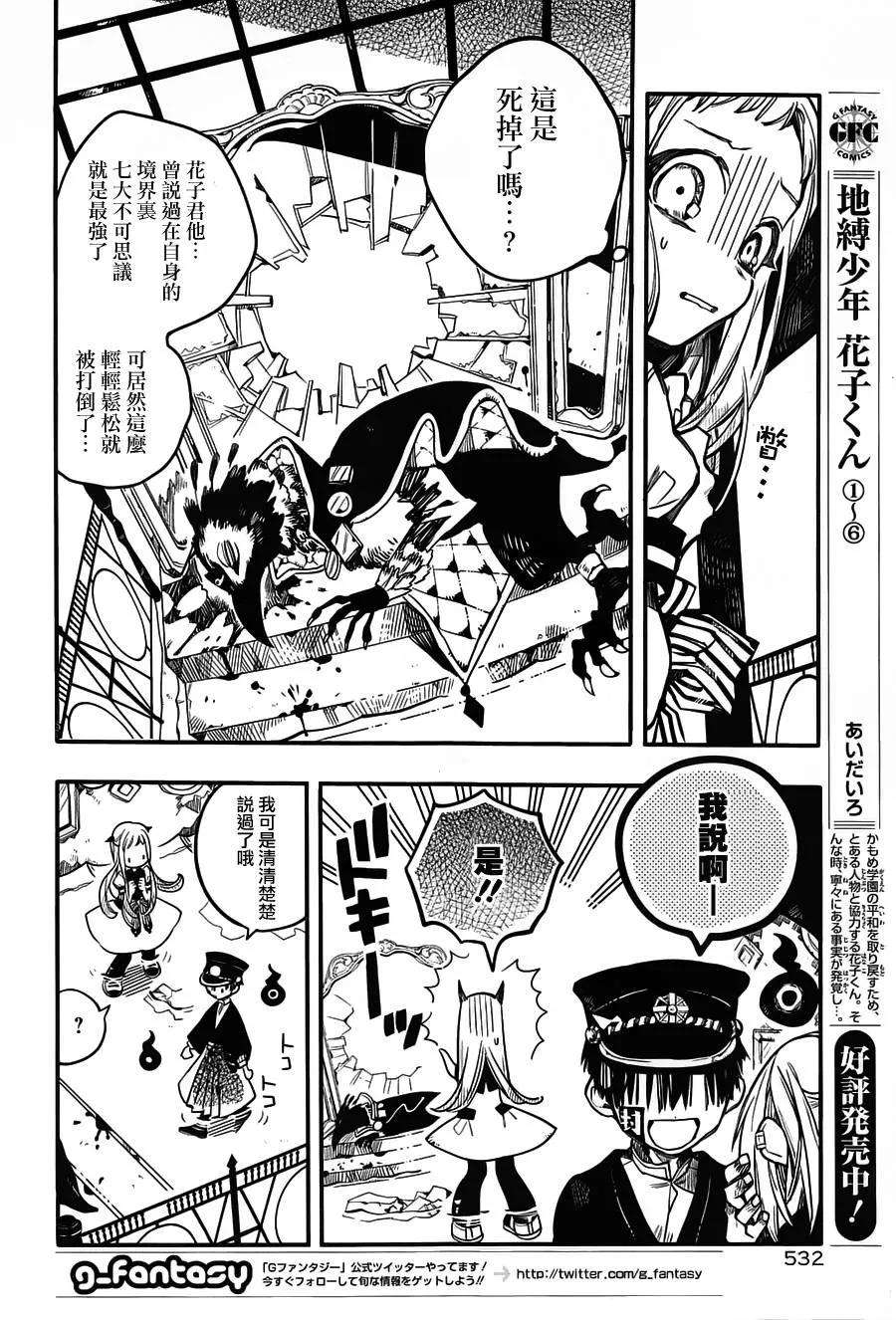 地缚少年花子君33 镜子地狱 其三