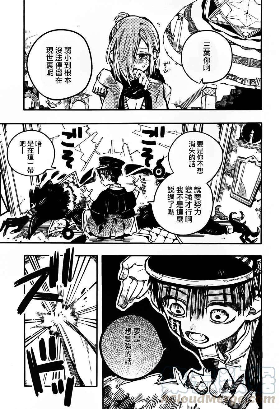 地缚少年花子君33 镜子地狱 其三