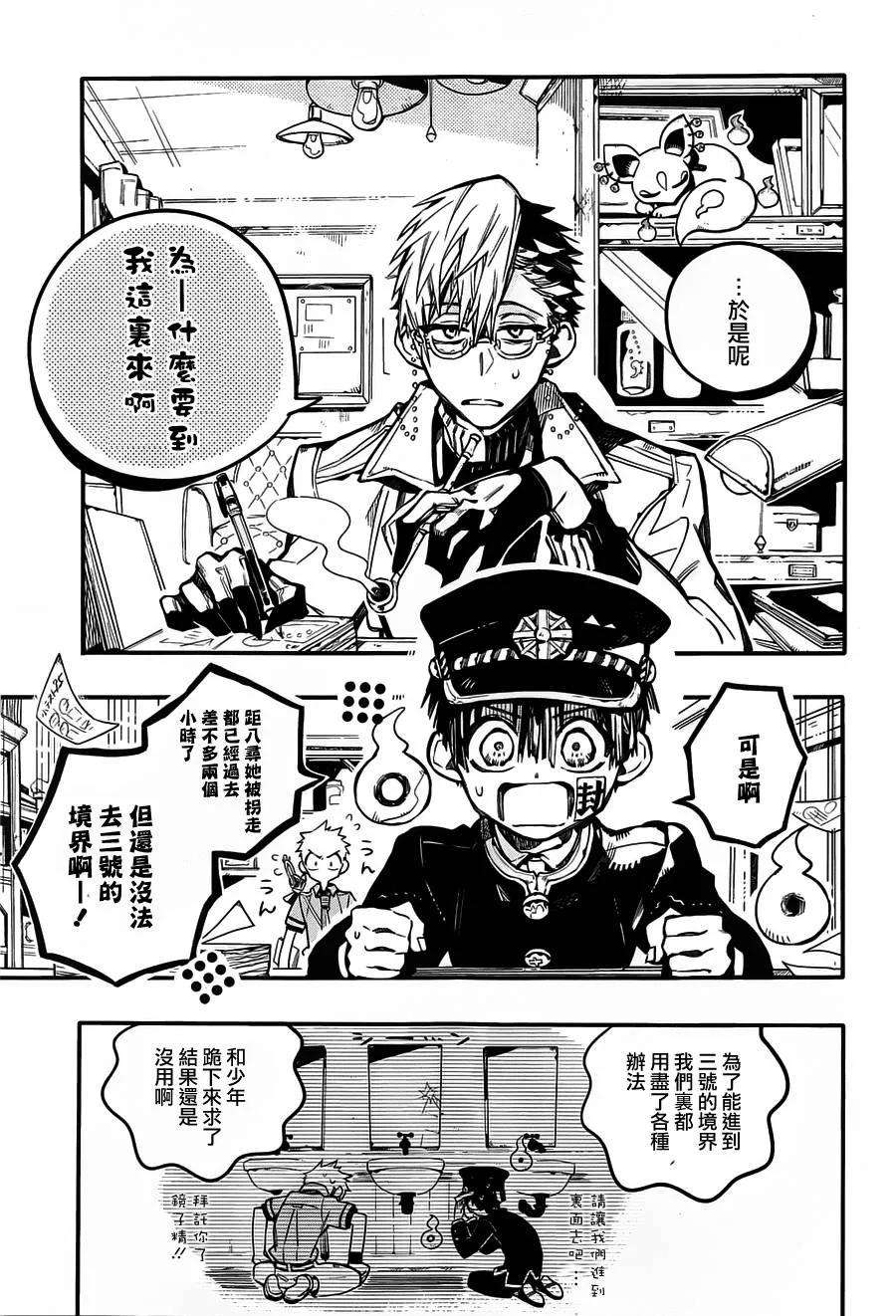 地缚少年花子君33 镜子地狱 其三