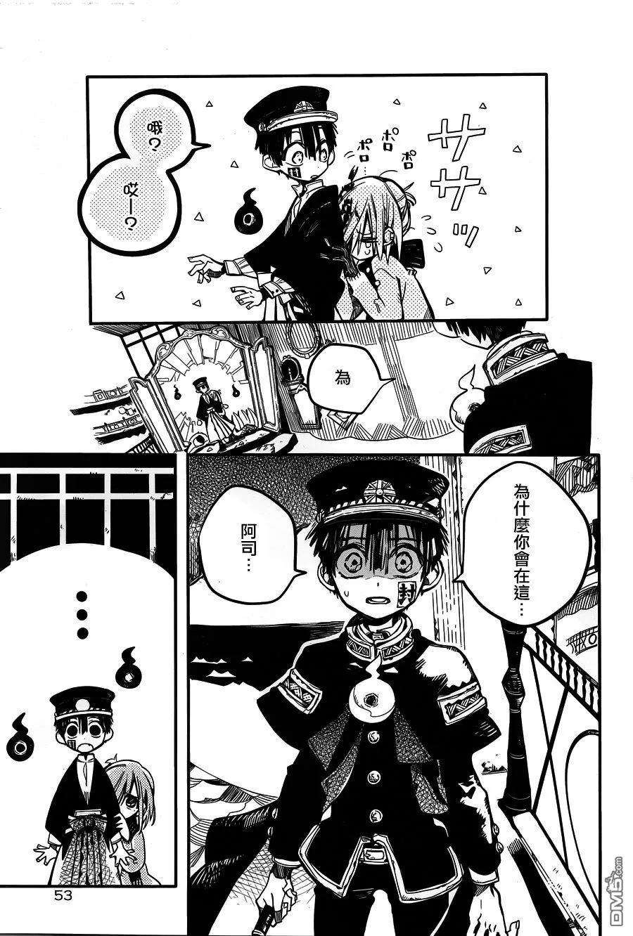 地缚少年花子君34 镜子地狱 其四