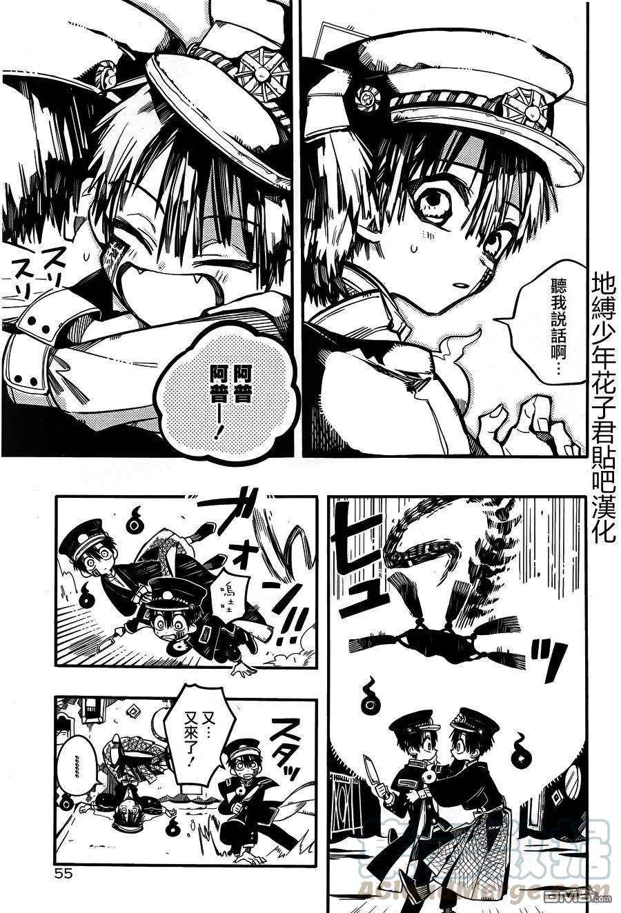 地缚少年花子君34 镜子地狱 其四